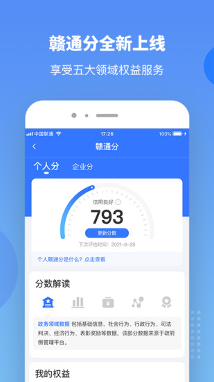 贛服通ios版0
