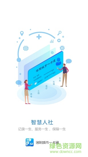洛陽(yáng)城市一卡通 v1.0.1 安卓版 1