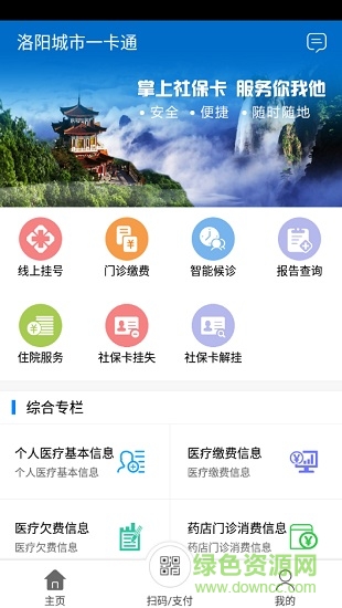 洛陽(yáng)城市一卡通app