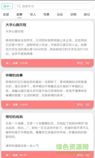 作文學(xué)習(xí)系統(tǒng) v1.4.2 安卓版 0