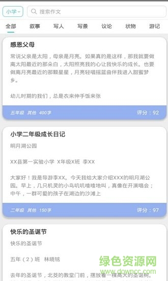 作文學(xué)習(xí)系統(tǒng) v1.4.2 安卓版 1