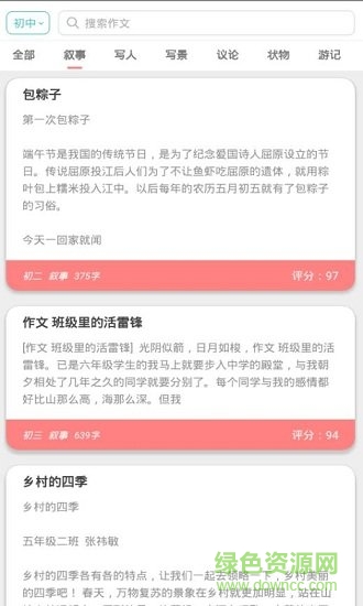 作文學(xué)習(xí)系統(tǒng)免費(fèi)下載