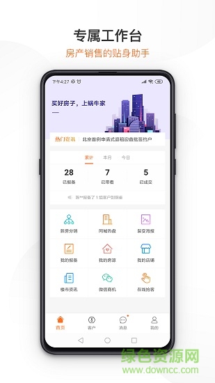 蝸牛家cc銷售版 v1.8.0 安卓版 0
