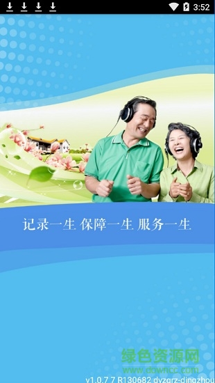 定州市養(yǎng)老保險(xiǎn)待遇領(lǐng)取資格認(rèn)證app