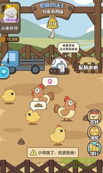 一群小慫雞 v1.0 安卓版 1