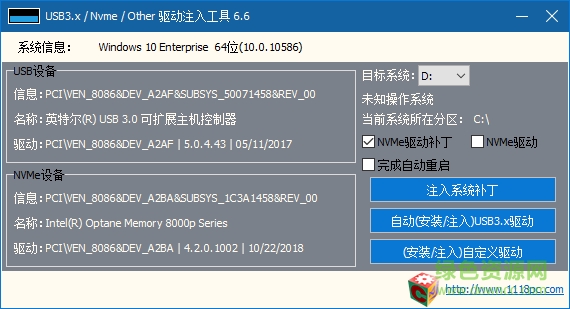全能USB3.x/Nvme/Other驅(qū)動注入工具