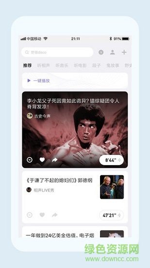 耳聽安卓版