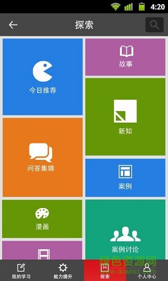 移動(dòng)商學(xué)院安卓版 移動(dòng)商學(xué)院手機(jī)版