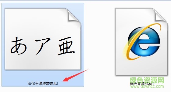 漢儀王源逐夢字體 漢儀王源逐夢體體