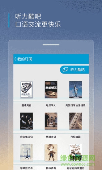 滬江聽力酷安卓版