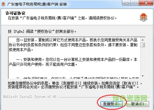 廣東省電子稅務(wù)局稅（費(fèi)）客戶端