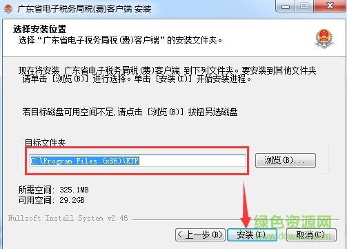 廣東省電子稅務(wù)局稅費(fèi)客戶端