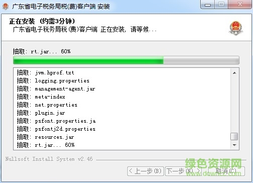 廣東電子稅務(wù)局稅費(fèi)客戶端
