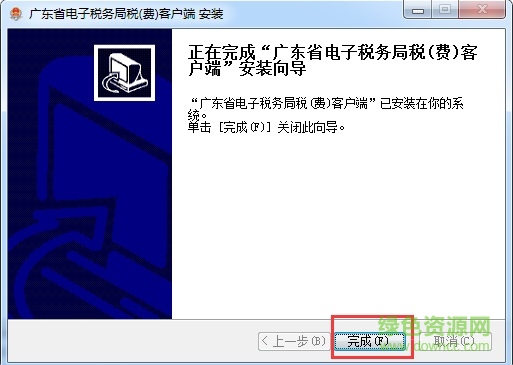 廣東省電子稅務(wù)局稅（費(fèi)）客戶端