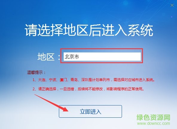 社保費(fèi)代收客戶端