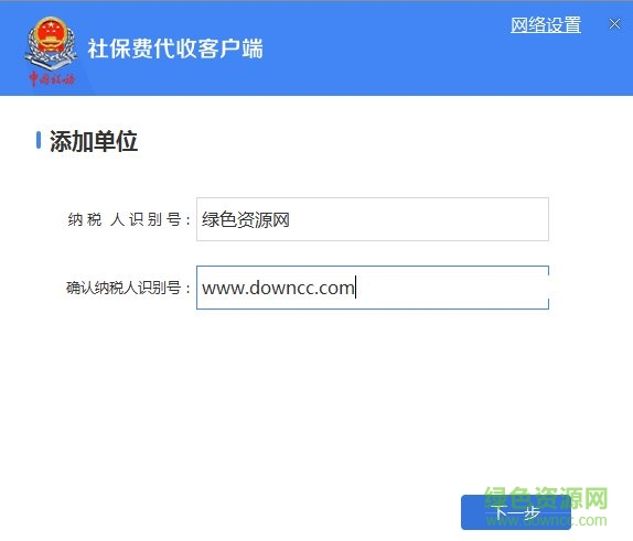 2019社保費(fèi)代收