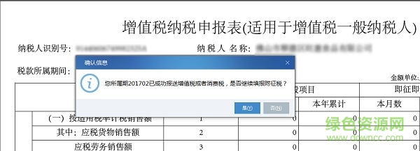 廣東企業(yè)電子申報(bào)管理系統(tǒng)6.2
