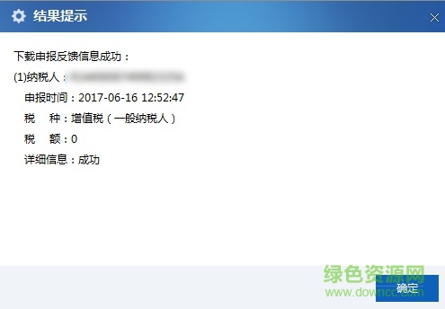 廣東省企業(yè)電子申報(bào)管理系統(tǒng)v6.2