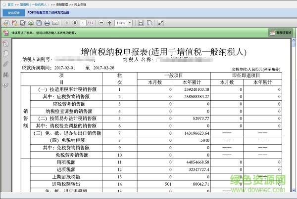 廣東省企業(yè)電子申報(bào)管理系統(tǒng)