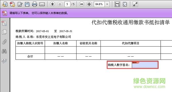 廣東企業(yè)電子申報(bào)系統(tǒng)
