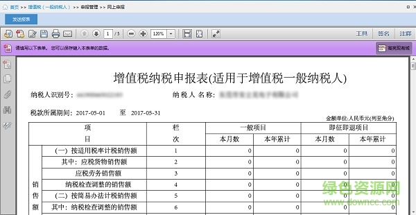 廣東企業(yè)電子申報(bào)管理系統(tǒng)