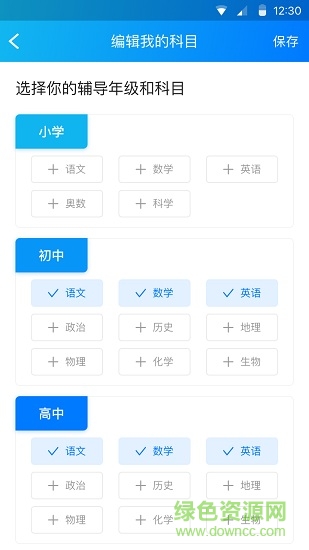 學霸在線教師端手機版