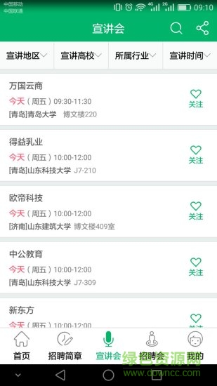 梧桐果安卓版