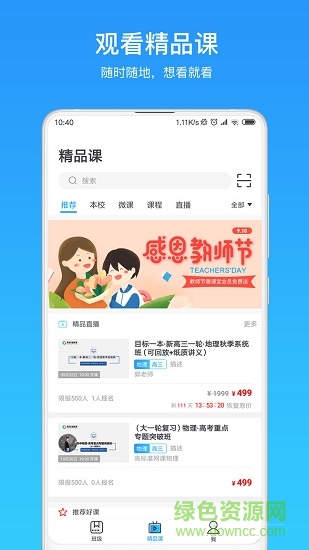 微課之家學(xué)生端