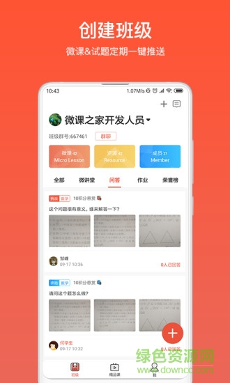 微課之家教師端客戶端