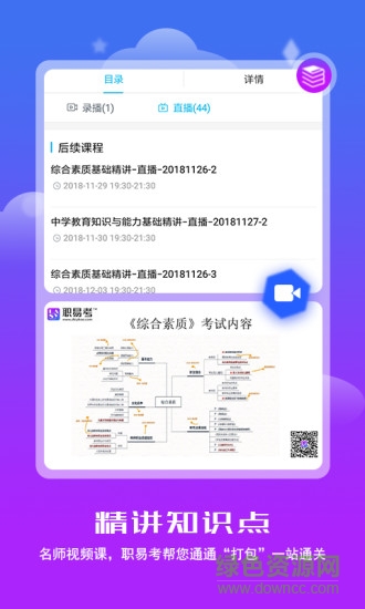 職易考教育安卓版 職易考教育手機版