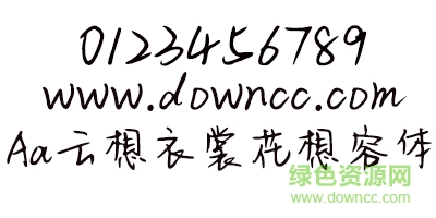 云想衣裳花想容體ttf