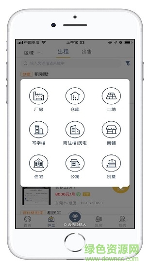 合伙經(jīng)紀人手機版