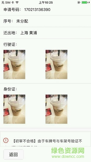 車管所助手手機(jī)版