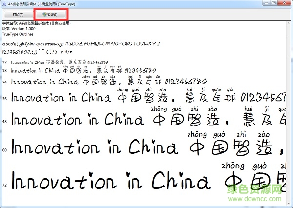 初戀微甜拼音字體
