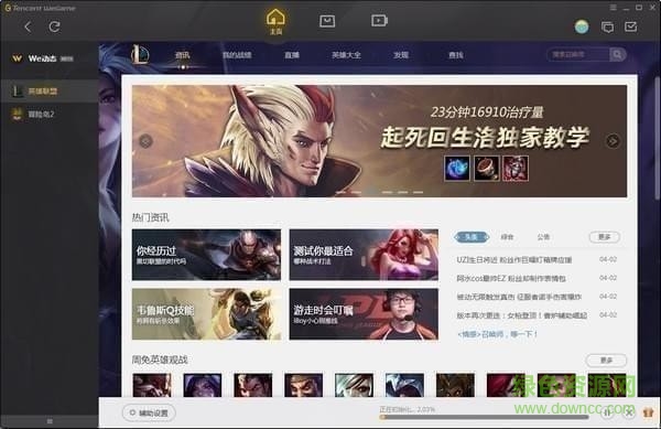 WeGame mac客戶端 v1.0.3 官方最新版 1