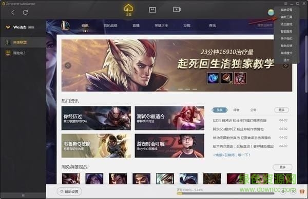 WeGame mac客戶端 v1.0.3 官方最新版 2