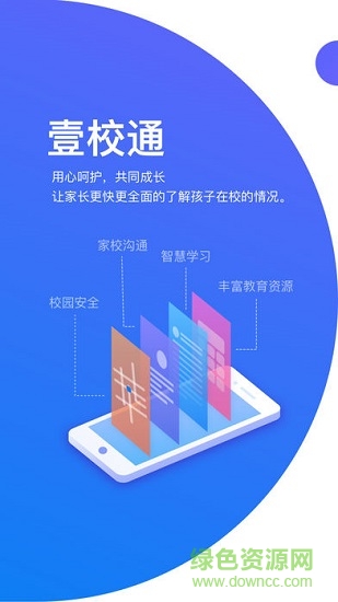 壹校通 v1.0.0 安卓版 2