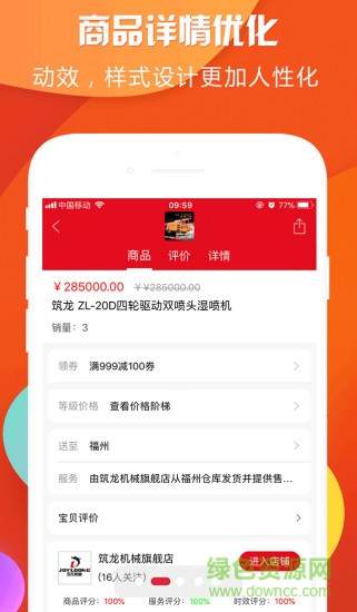 筑路商城 v1.14.4 安卓版 0
