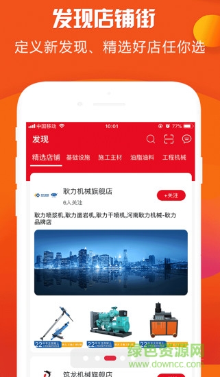 筑路商城 v1.14.4 安卓版 1