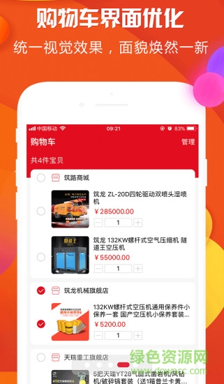 筑路商城 v1.14.4 安卓版 2