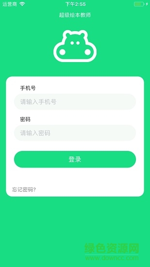 超級(jí)繪本教師版 v2.5.2 安卓版 0