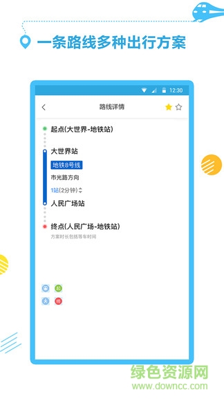 地鐵掌上出行手機(jī)版 v1.0.1 安卓版 0