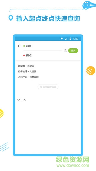 地鐵掌上出行手機(jī)版 v1.0.1 安卓版 3