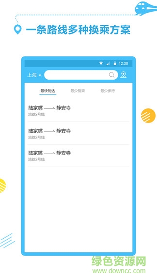 地鐵掌上出行手機(jī)版 v1.0.1 安卓版 2