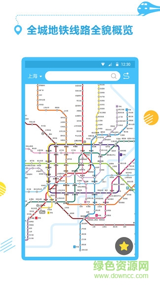 地鐵掌上出行app