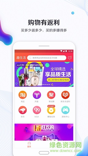 趣生活 v2.2.0 安卓版 0