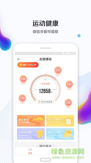 趣生活安卓版下載