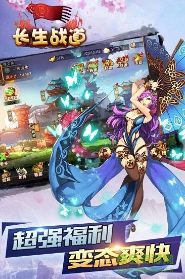 長生戰(zhàn)道游戲下載