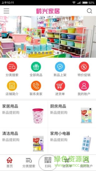 南國(guó)鶴興 v2.0 安卓版 3
