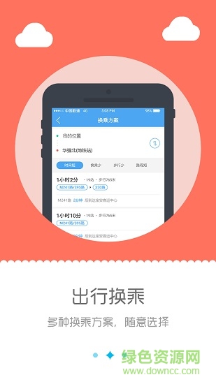 深圳行手機(jī)客戶端 v1.0.1 安卓版 2